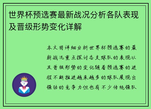 世界杯预选赛最新战况分析各队表现及晋级形势变化详解 世界杯预选赛最新战况分析各队表现及晋级形势变化详解